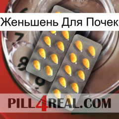 Женьшень Для Почек cialis2